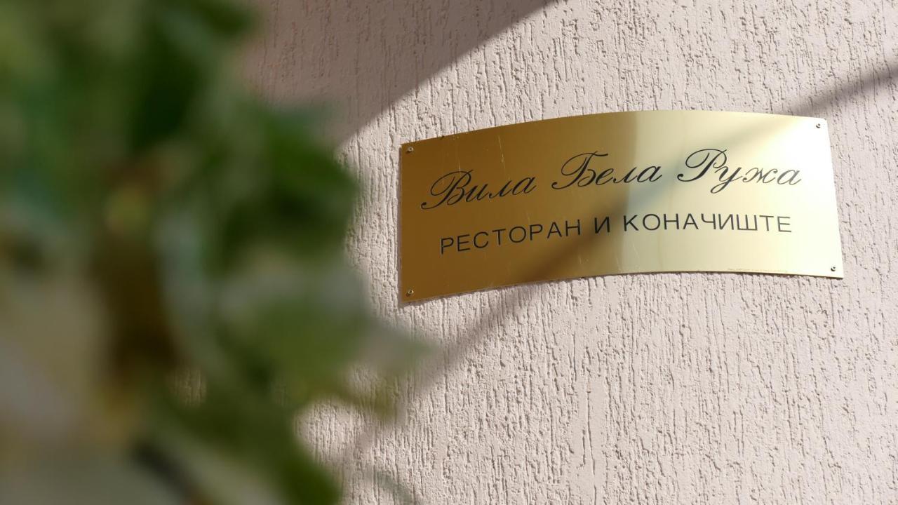 B&B Vila Bela Ruza Szávaszentdemeter Kültér fotó